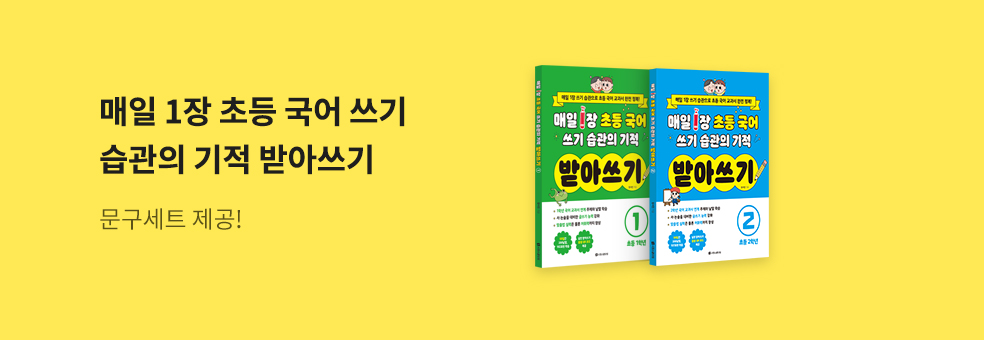 시원스쿨 매일 1장